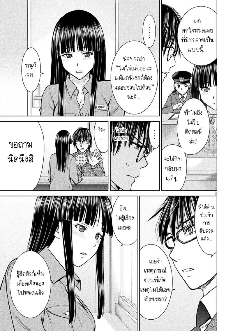 Satanophany ตอนที่ 20 หน้า 3