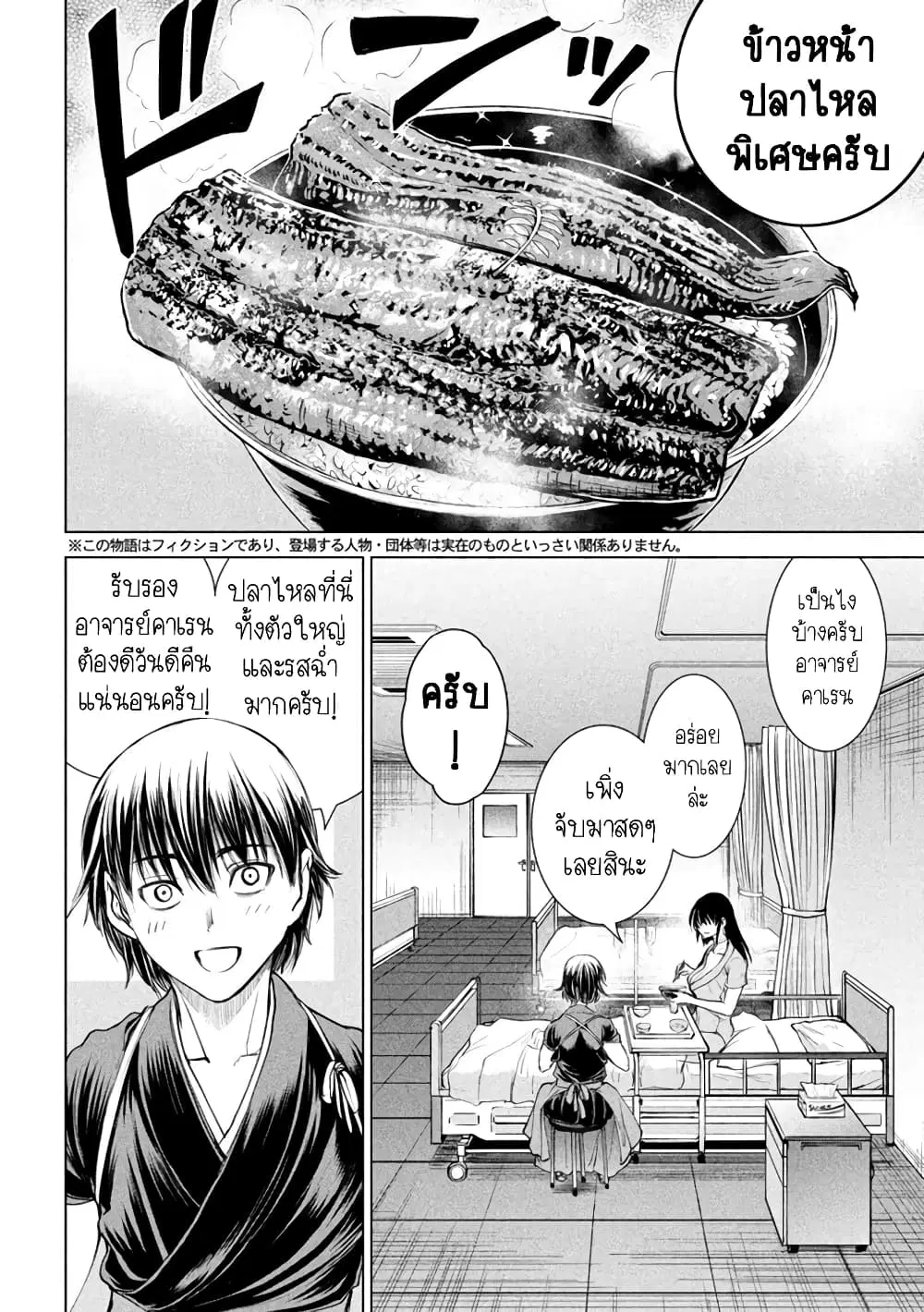 Satanophany ตอนที่ 200 หน้า 2