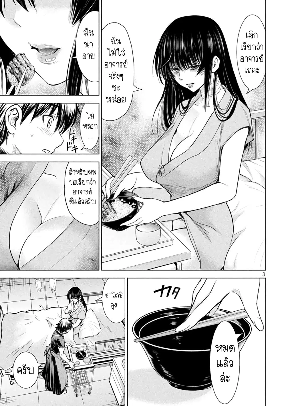 Satanophany ตอนที่ 200 หน้า 3