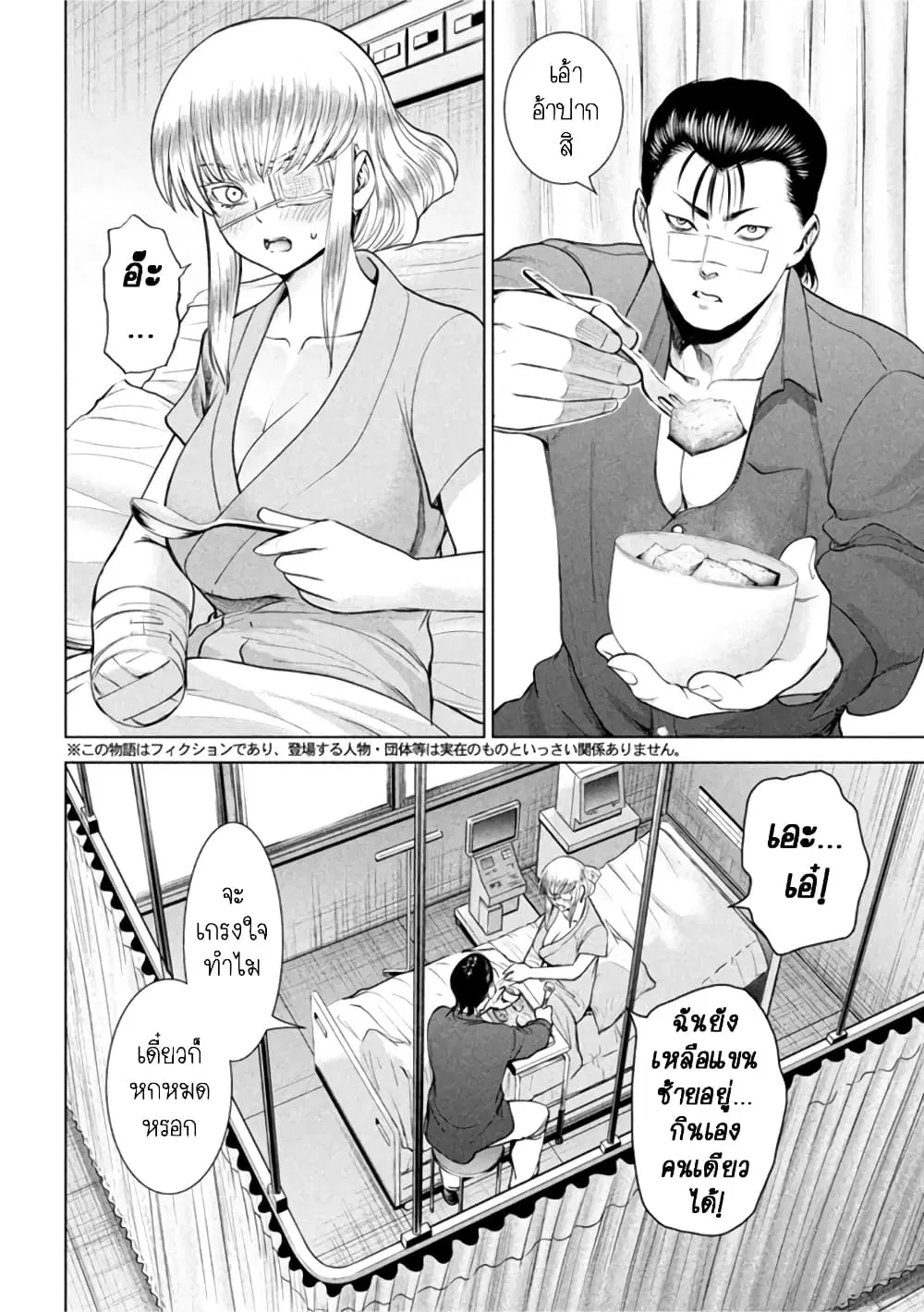 Satanophany ตอนที่ 201 หน้า 2