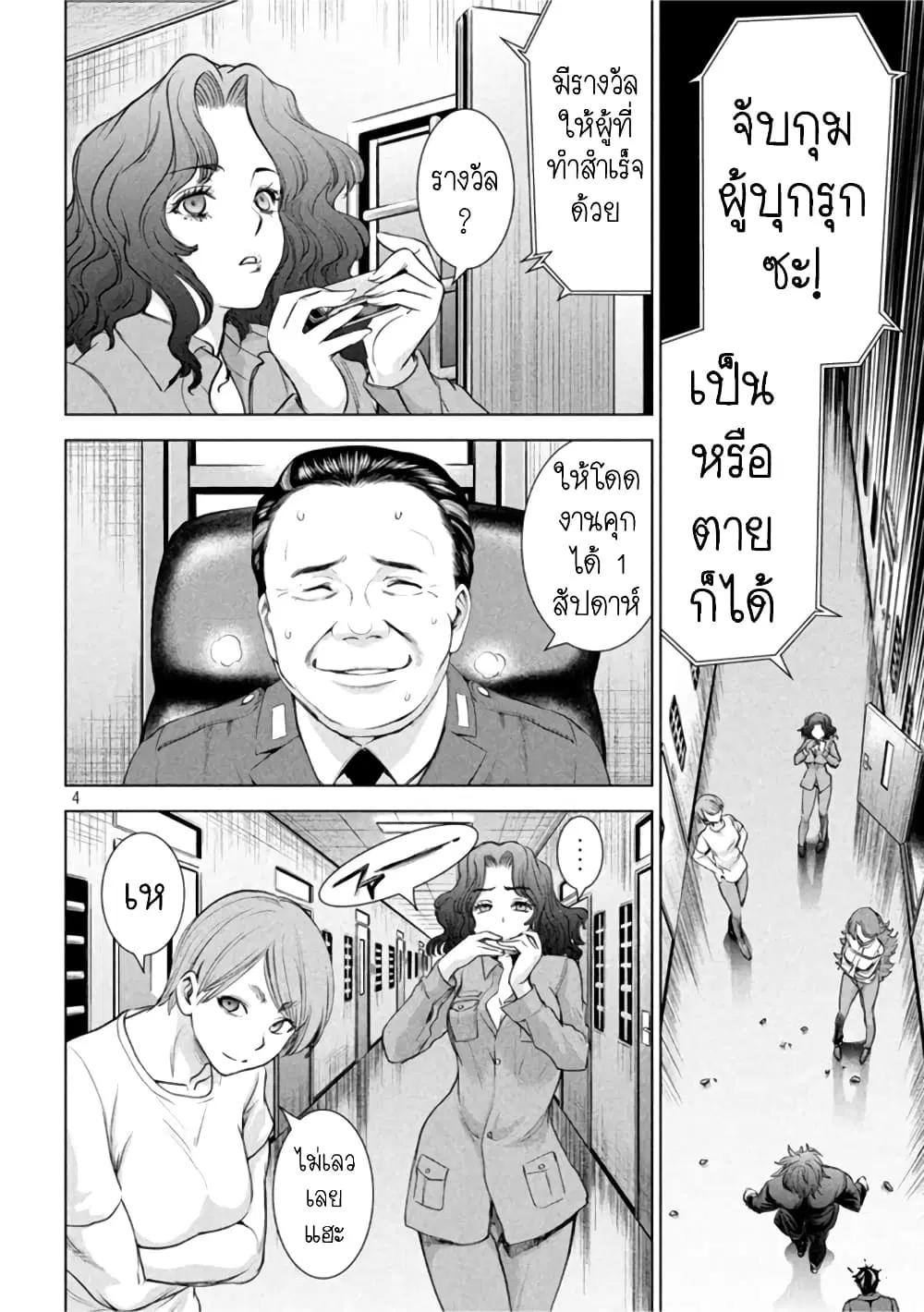Satanophany ตอนที่ 202 หน้า 3