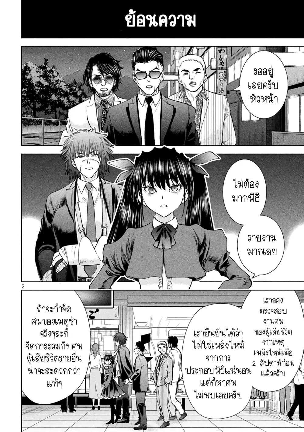 Satanophany ตอนที่ 204 หน้า 2