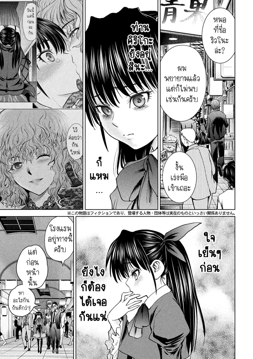 Satanophany ตอนที่ 204 หน้า 3