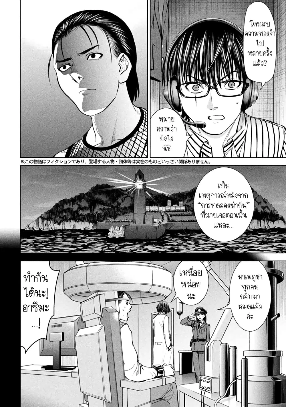 Satanophany ตอนที่ 206 หน้า 2
