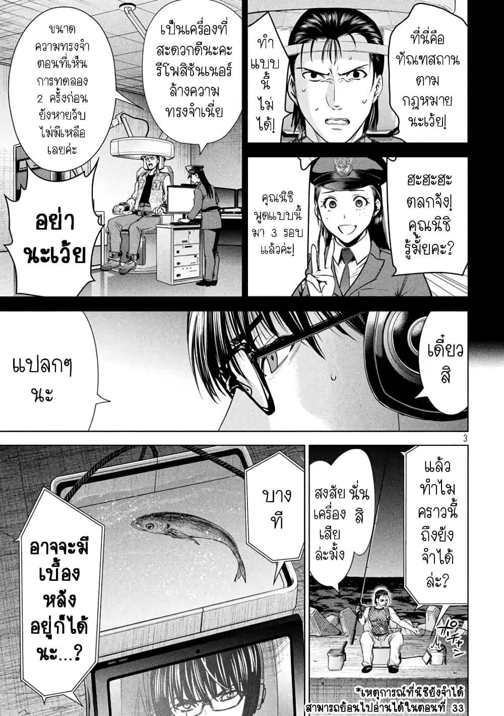 Satanophany ตอนที่ 206 หน้า 3