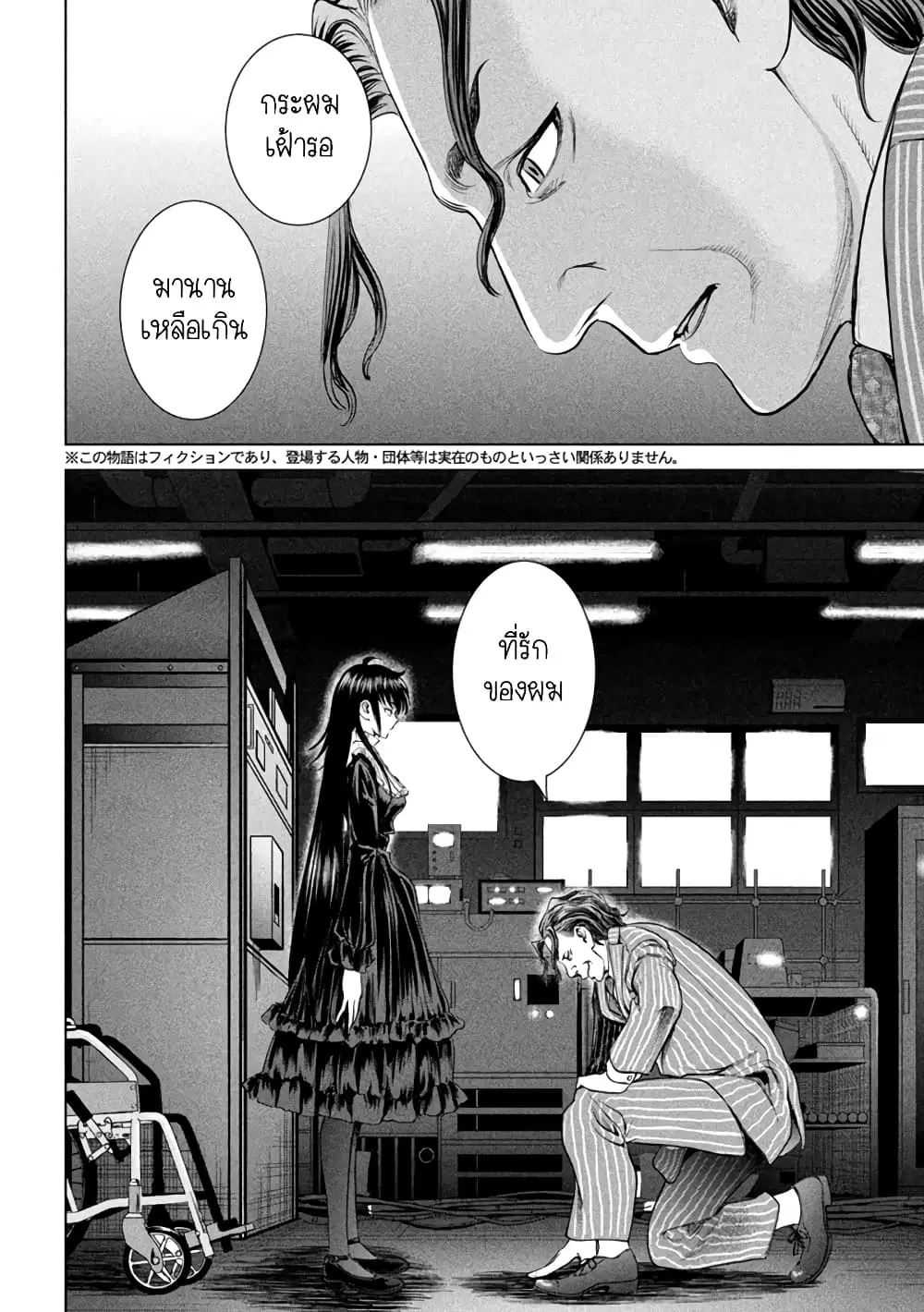 Satanophany ตอนที่ 207 หน้า 2