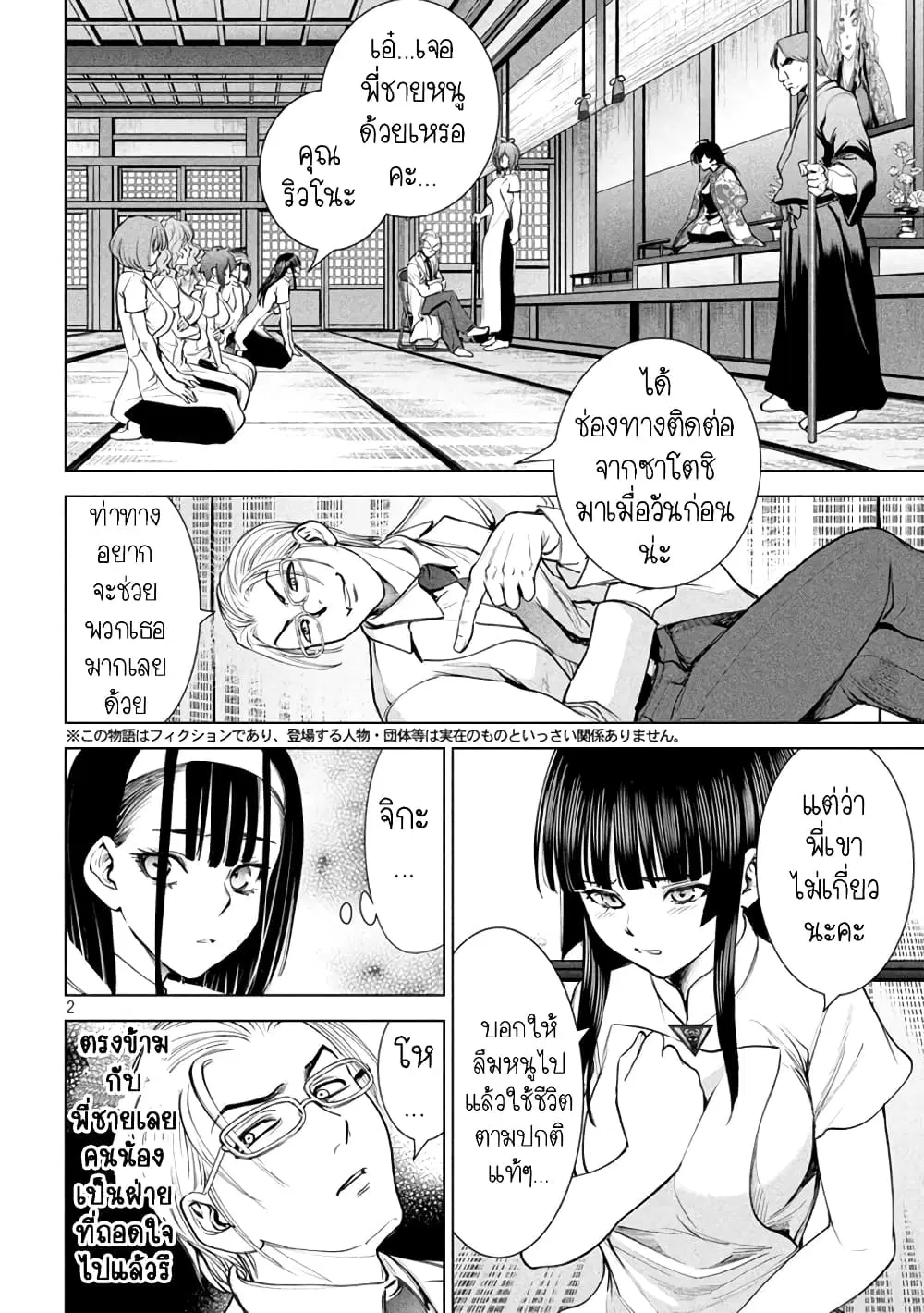 Satanophany ตอนที่ 208 หน้า 2