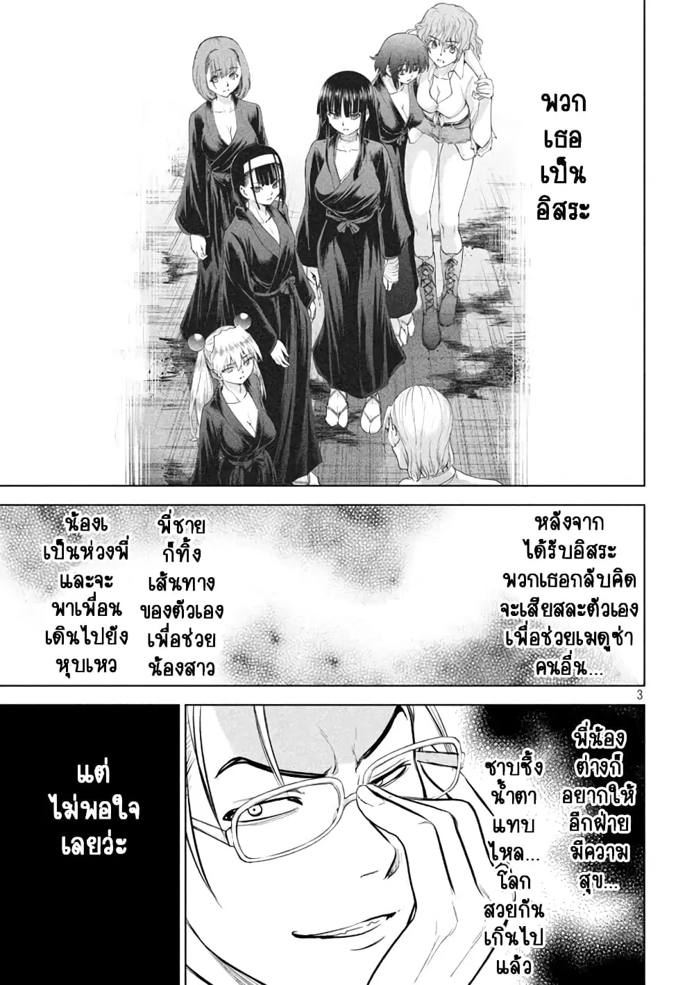 Satanophany ตอนที่ 208 หน้า 3