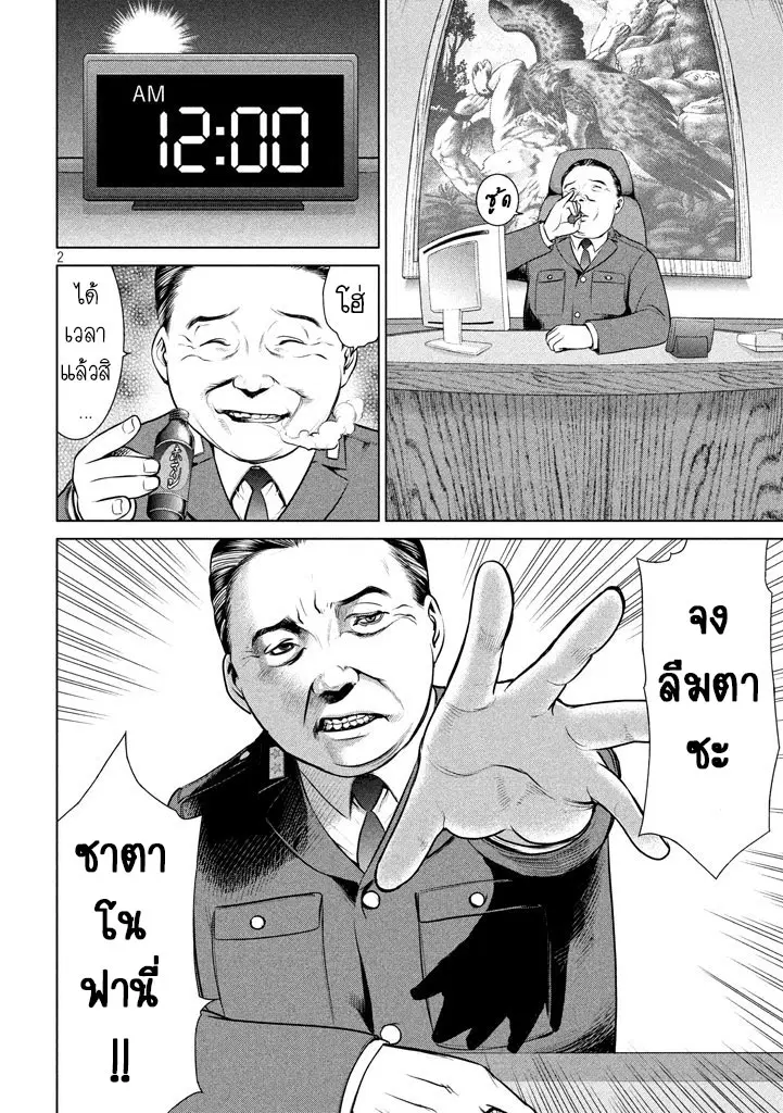 Satanophany ตอนที่ 21 หน้า 2