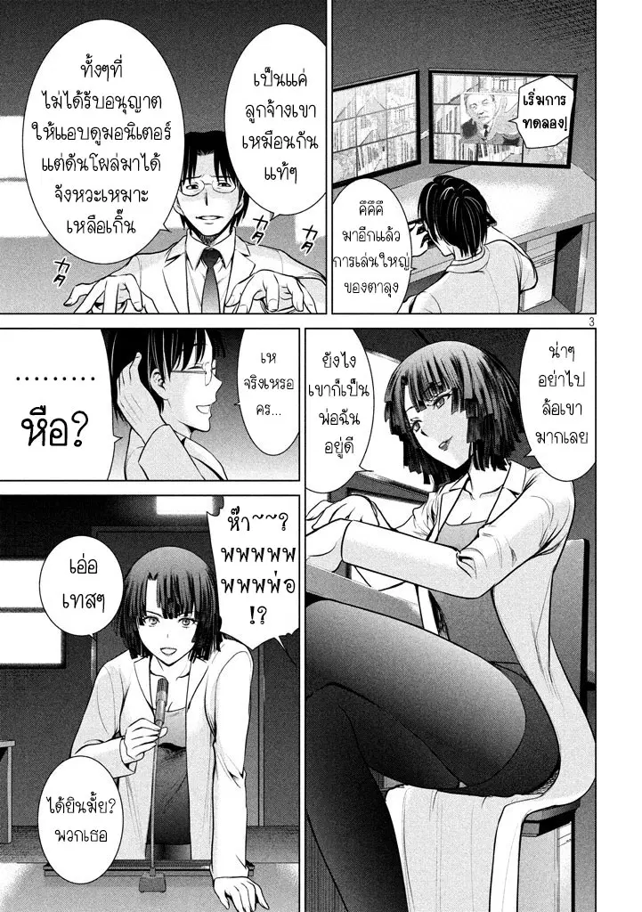 Satanophany ตอนที่ 21 หน้า 3