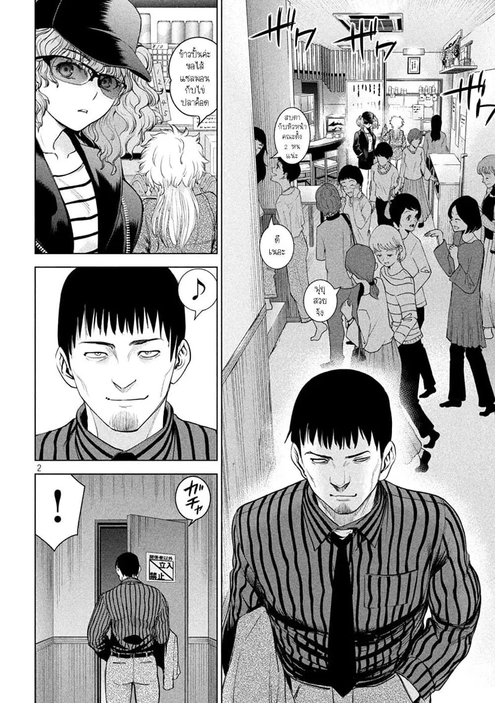 Satanophany ตอนที่ 211 หน้า 2
