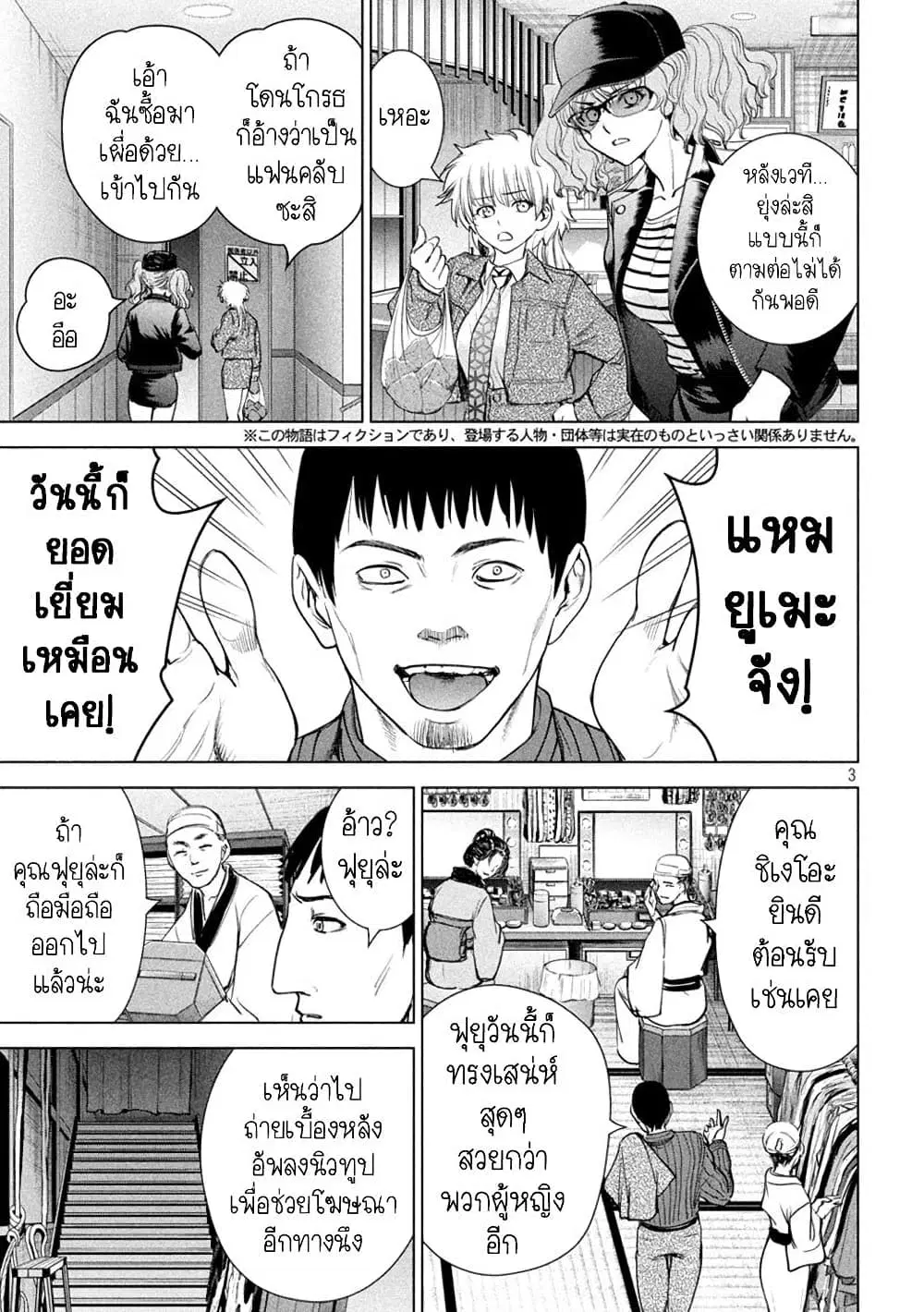 Satanophany ตอนที่ 211 หน้า 3