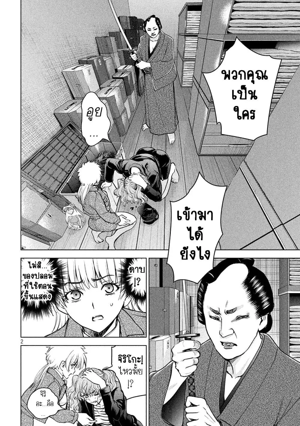 Satanophany ตอนที่ 212 หน้า 2