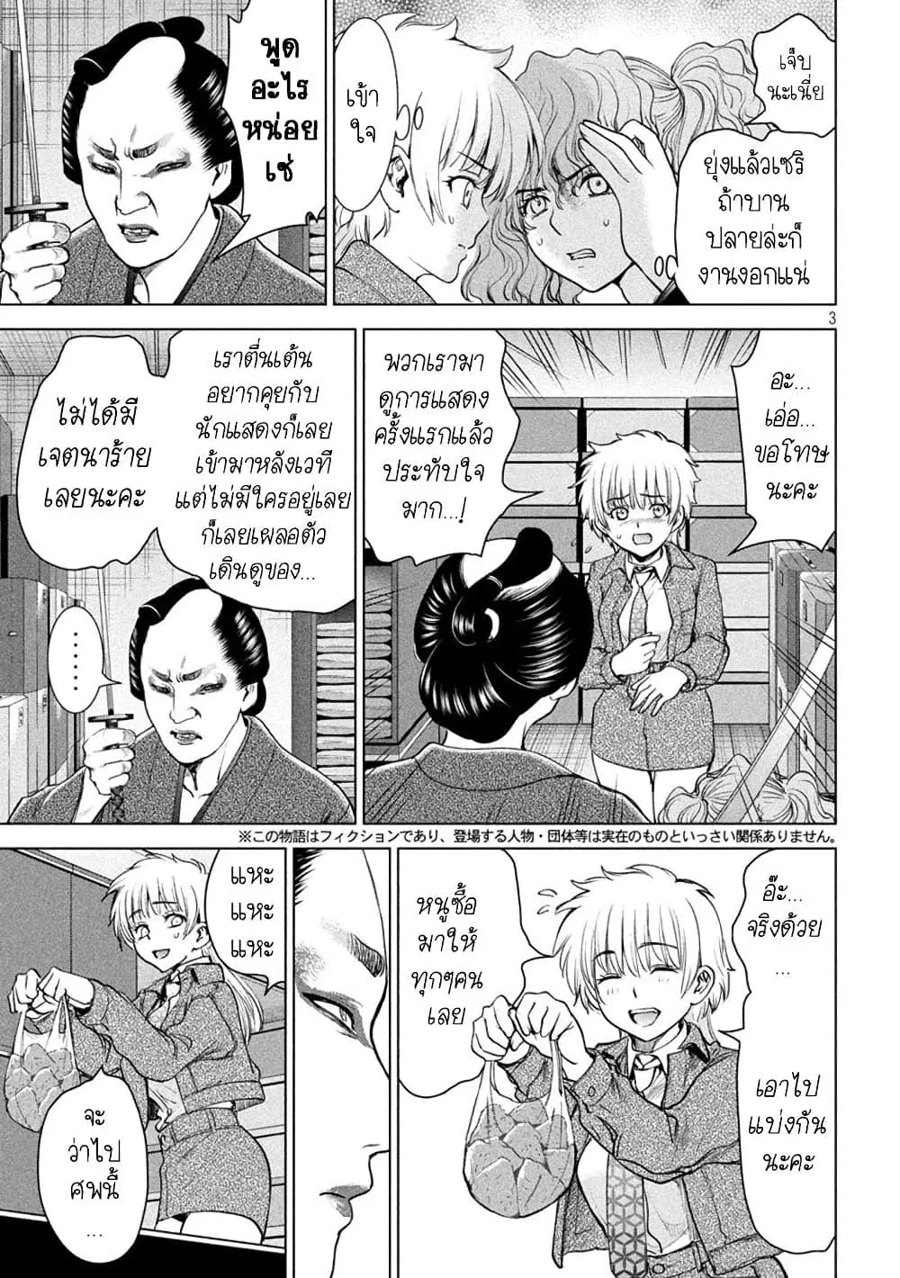 Satanophany ตอนที่ 212 หน้า 3