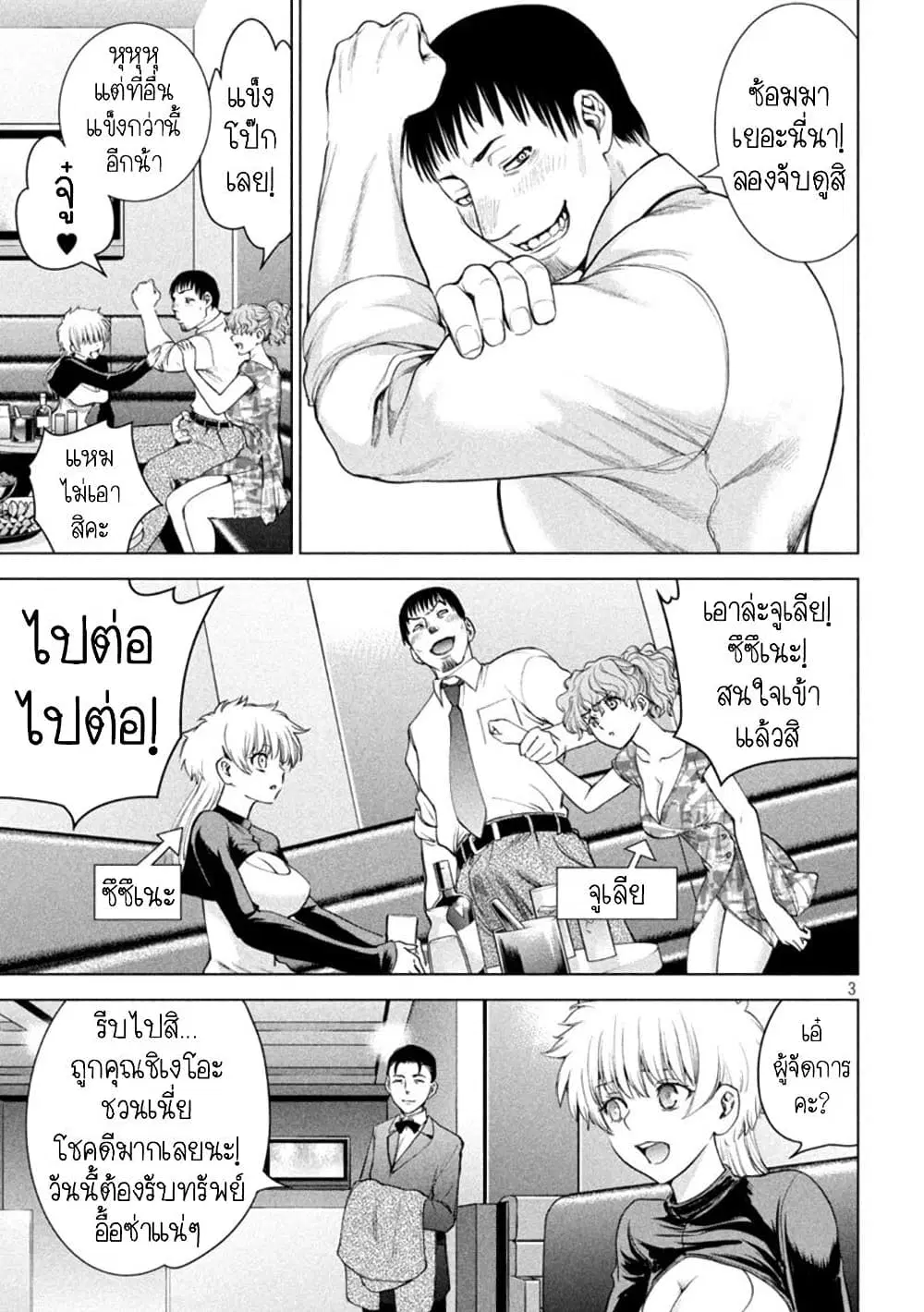 Satanophany ตอนที่ 215 หน้า 3
