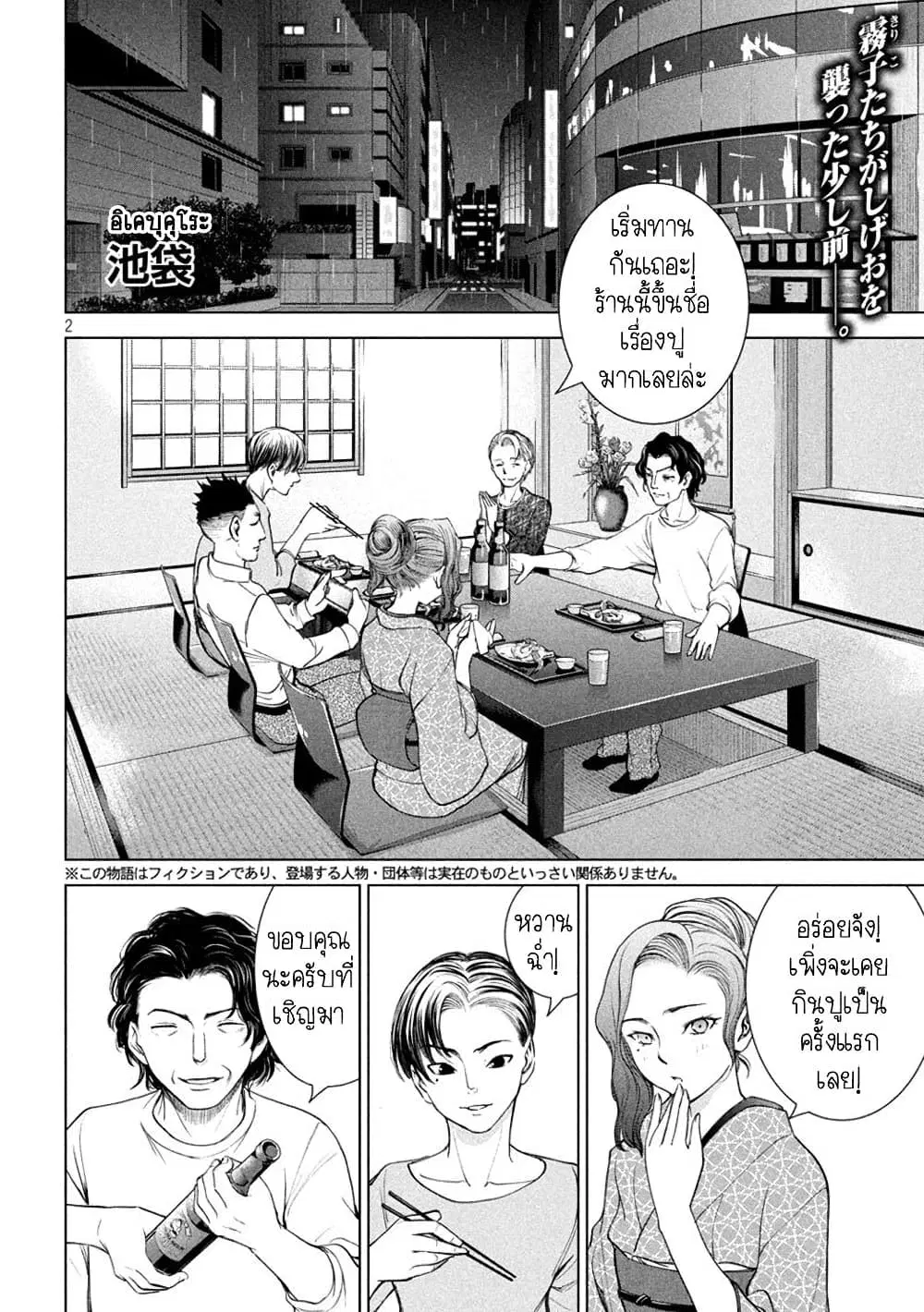 Satanophany ตอนที่ 216 หน้า 2