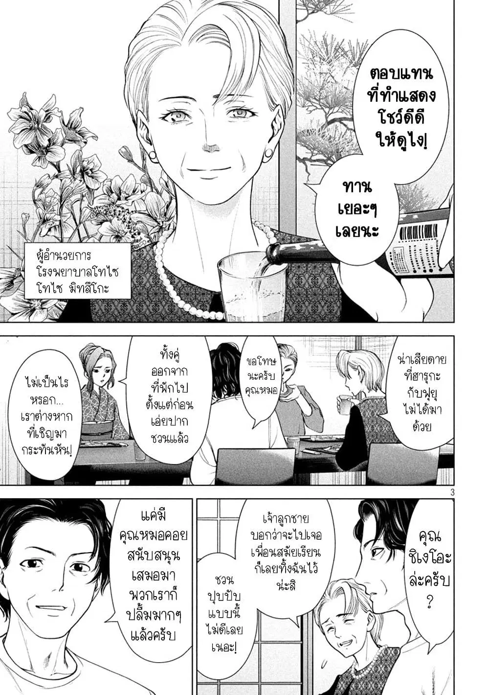 Satanophany ตอนที่ 216 หน้า 3