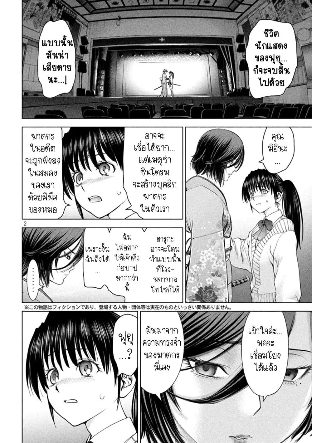 Satanophany ตอนที่ 217 หน้า 2