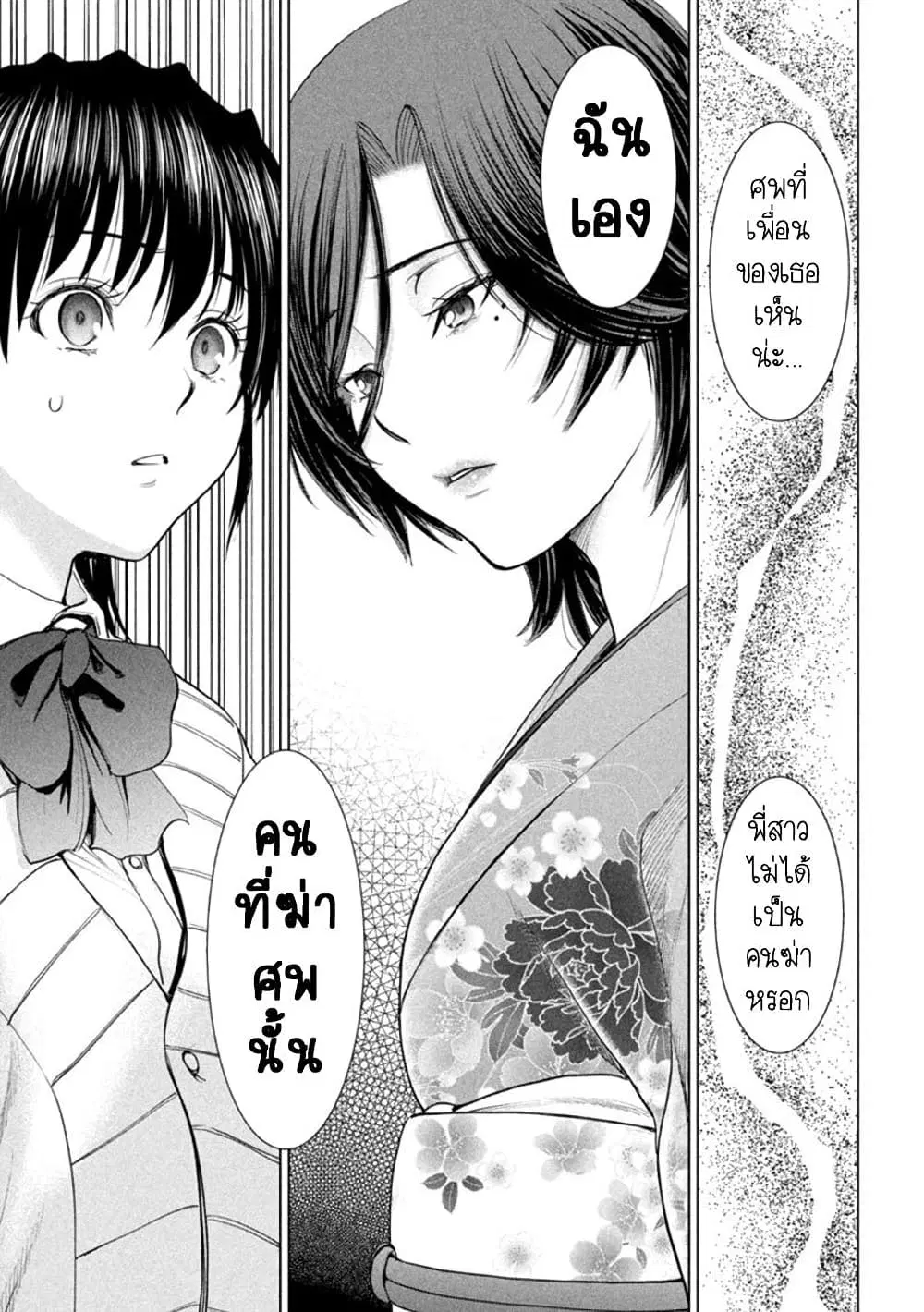 Satanophany ตอนที่ 217 หน้า 3