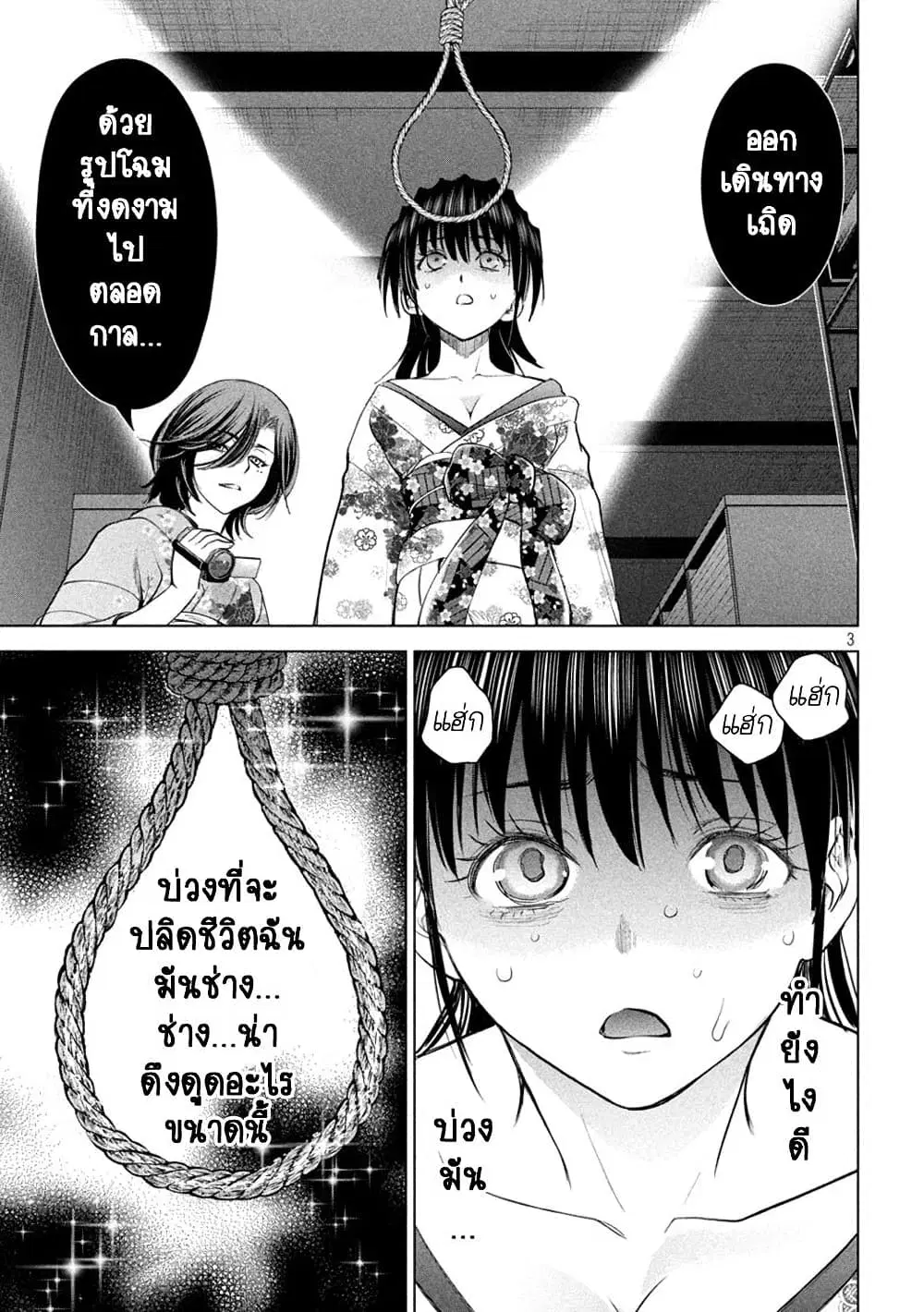 Satanophany ตอนที่ 218 หน้า 3