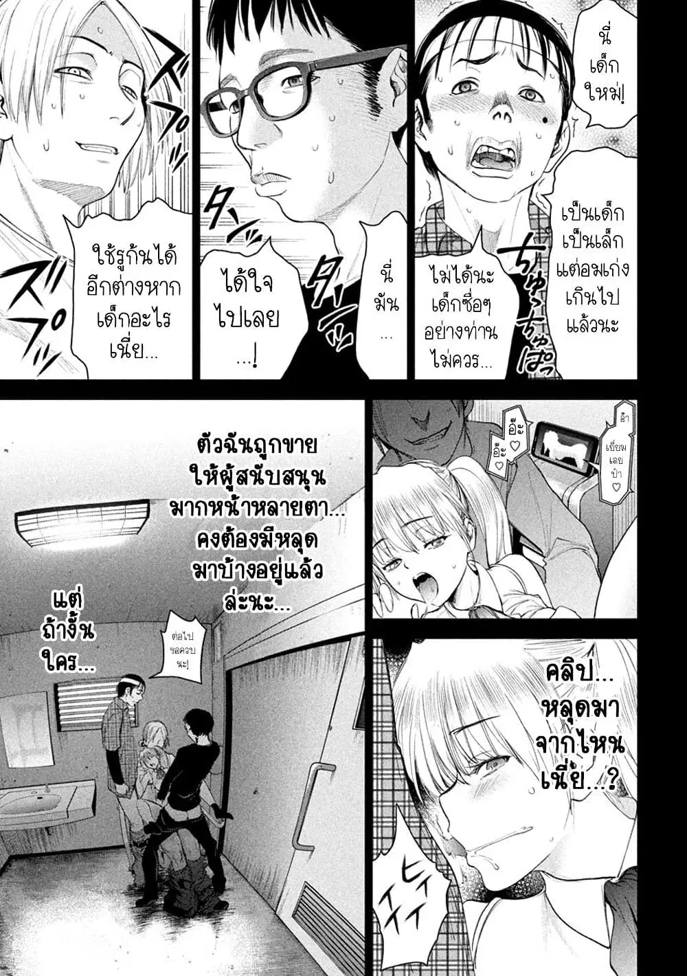 Satanophany ตอนที่ 219 หน้า 3