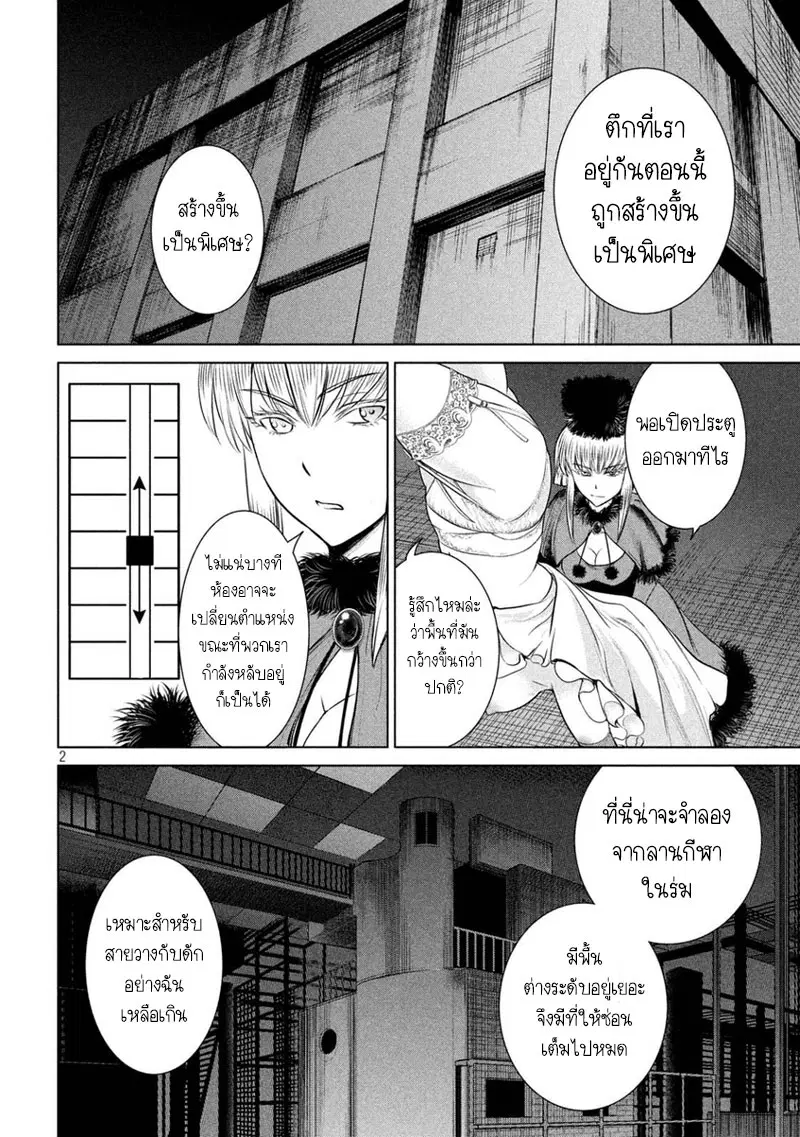 Satanophany ตอนที่ 22 หน้า 2