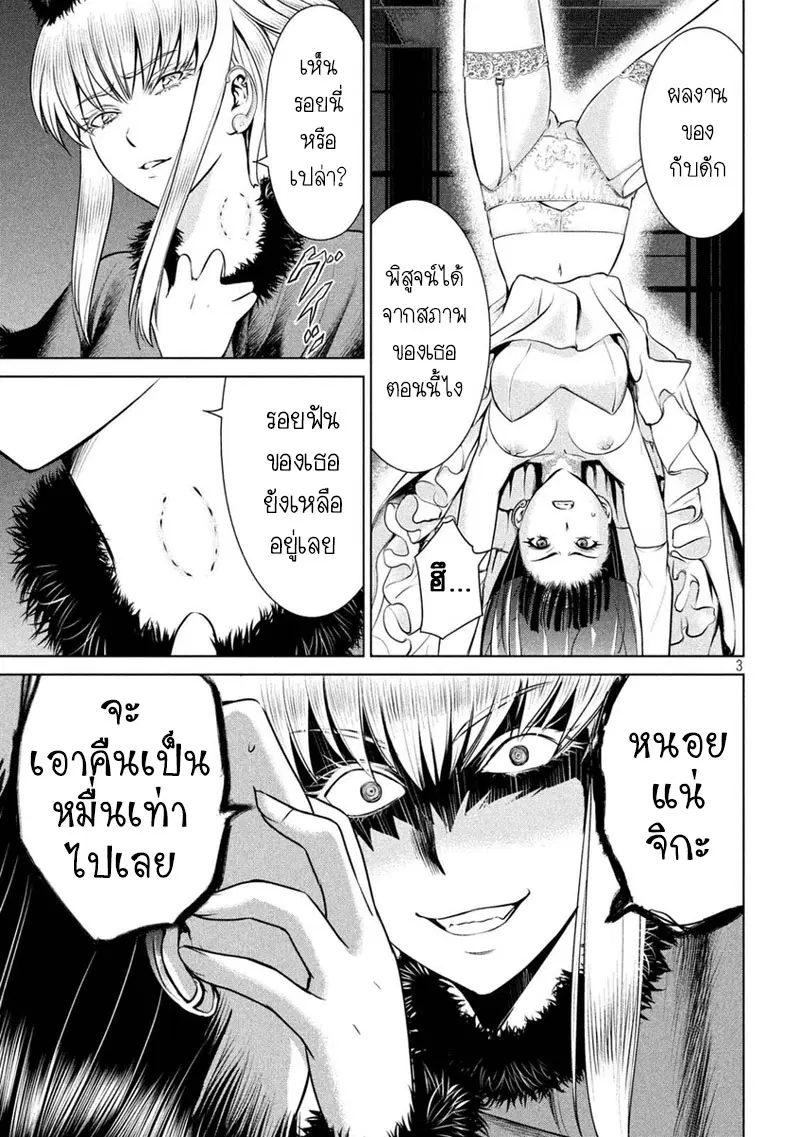 Satanophany ตอนที่ 22 หน้า 3