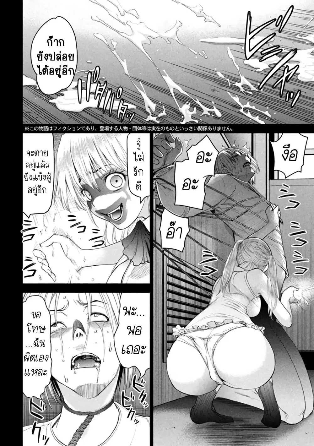 Satanophany ตอนที่ 220 หน้า 2
