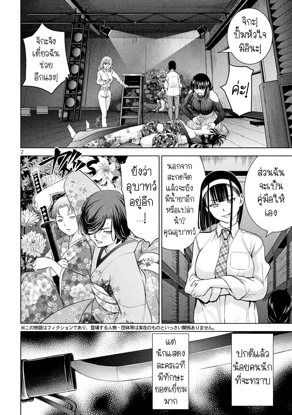 Satanophany ตอนที่ 221 หน้า 2