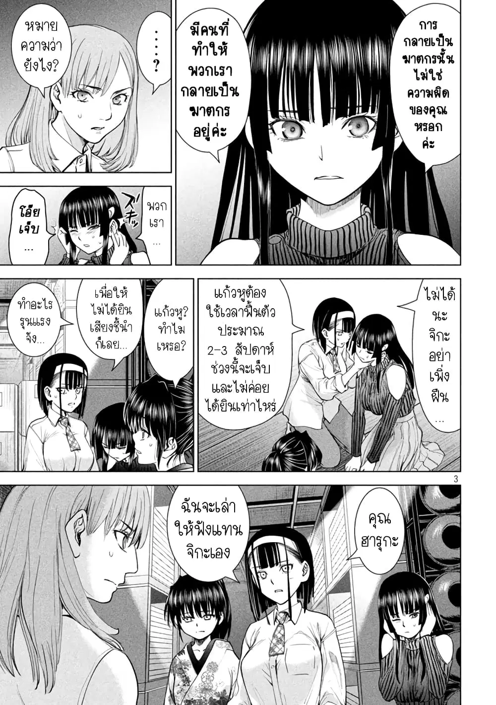 Satanophany ตอนที่ 222 หน้า 3