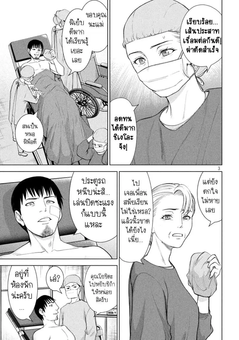 Satanophany ตอนที่ 223 หน้า 3