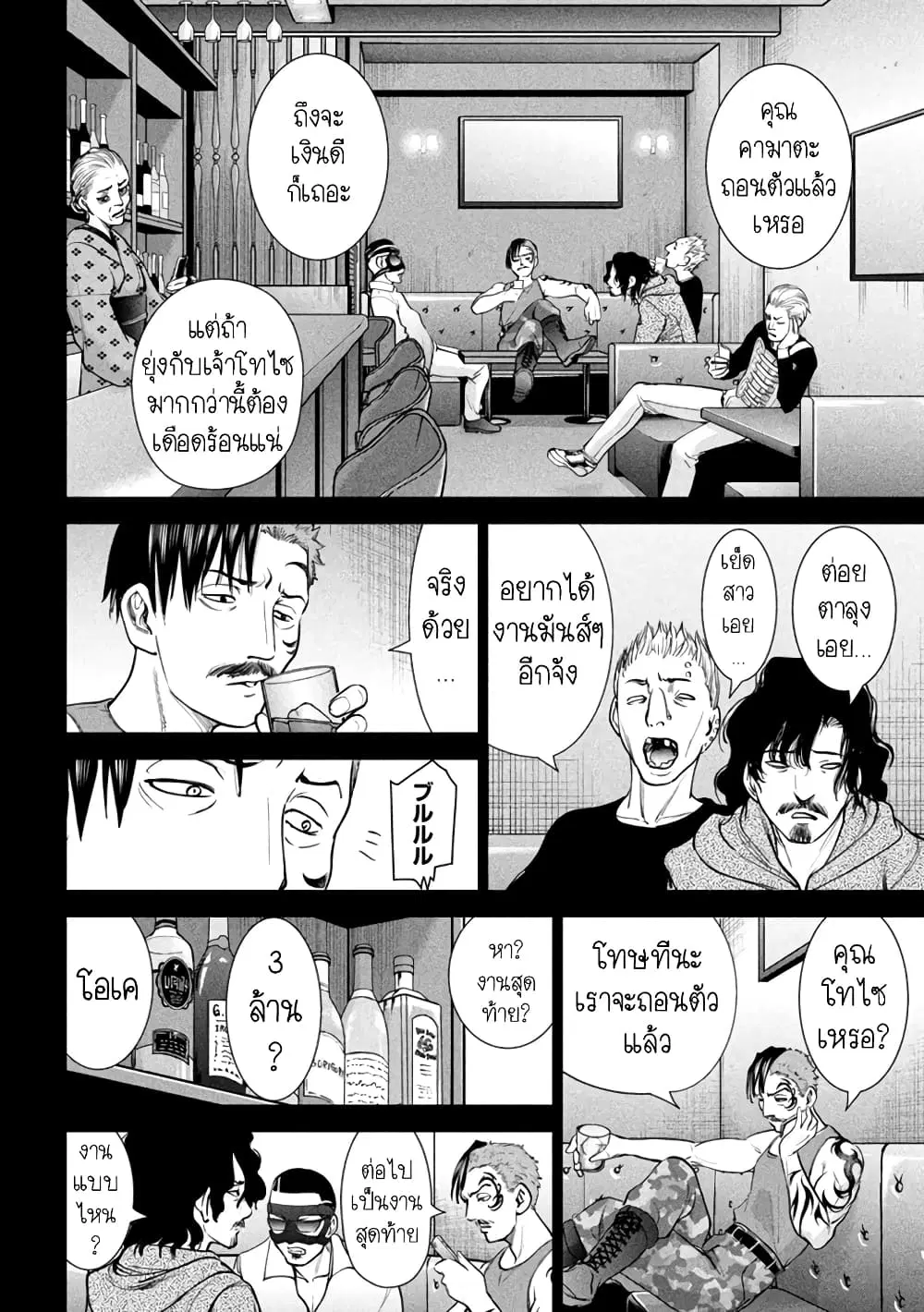 Satanophany ตอนที่ 227 หน้า 2