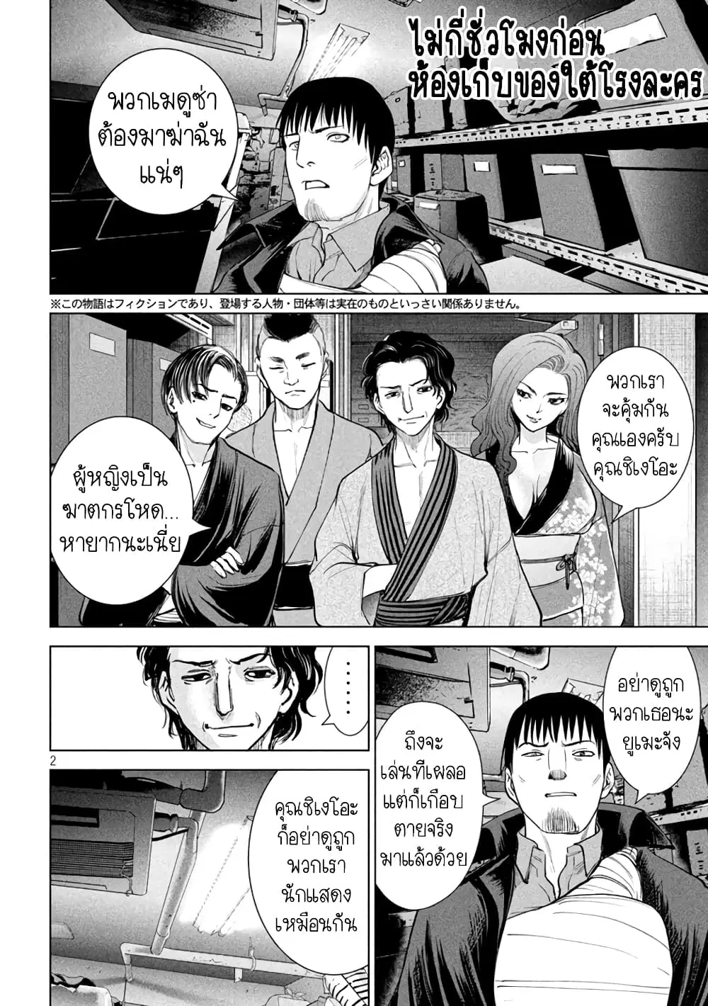 Satanophany ตอนที่ 229 หน้า 2