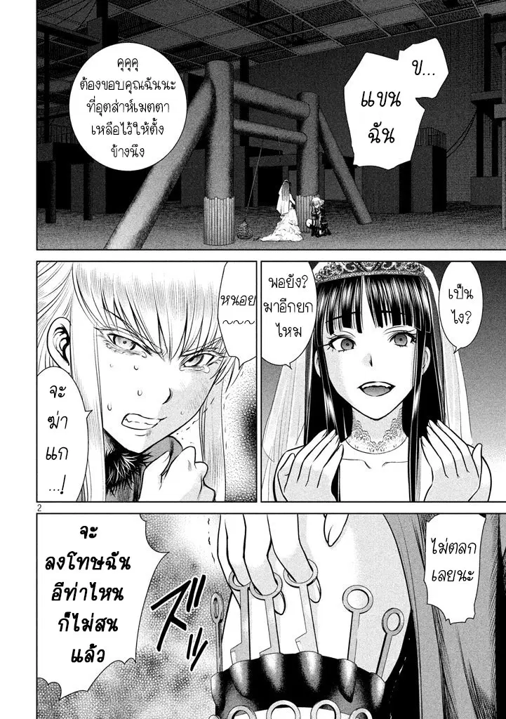 Satanophany ตอนที่ 23 หน้า 2
