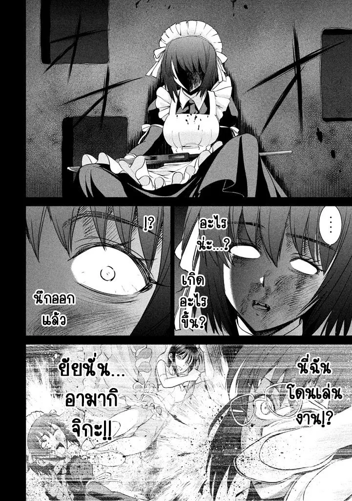 Satanophany ตอนที่ 24 หน้า 2