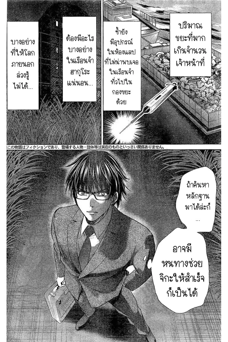 Satanophany ตอนที่ 25 หน้า 2