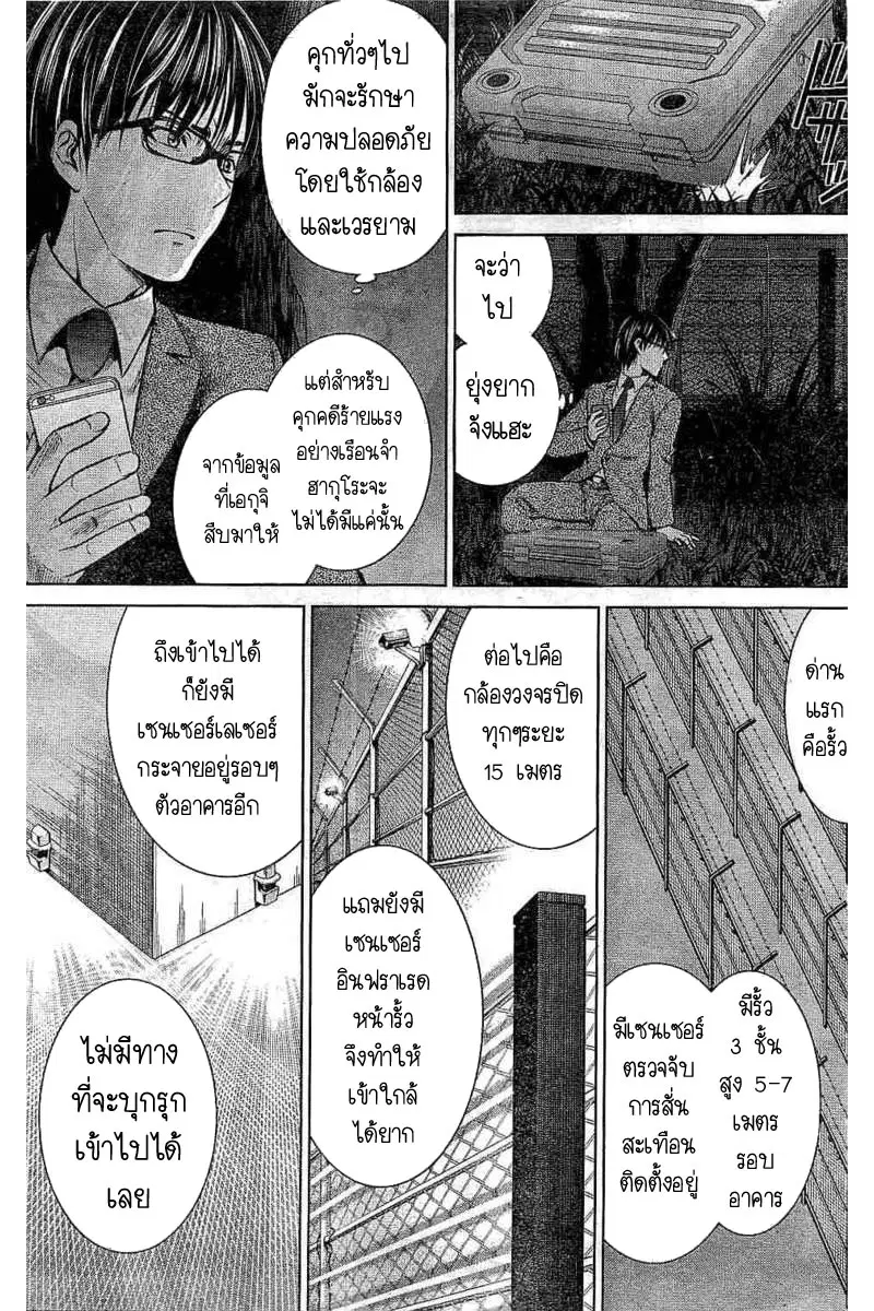 Satanophany ตอนที่ 25 หน้า 3