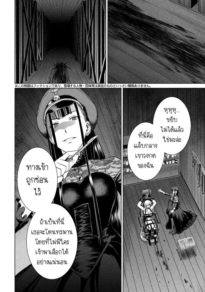Satanophany ตอนที่ 27 หน้า 2