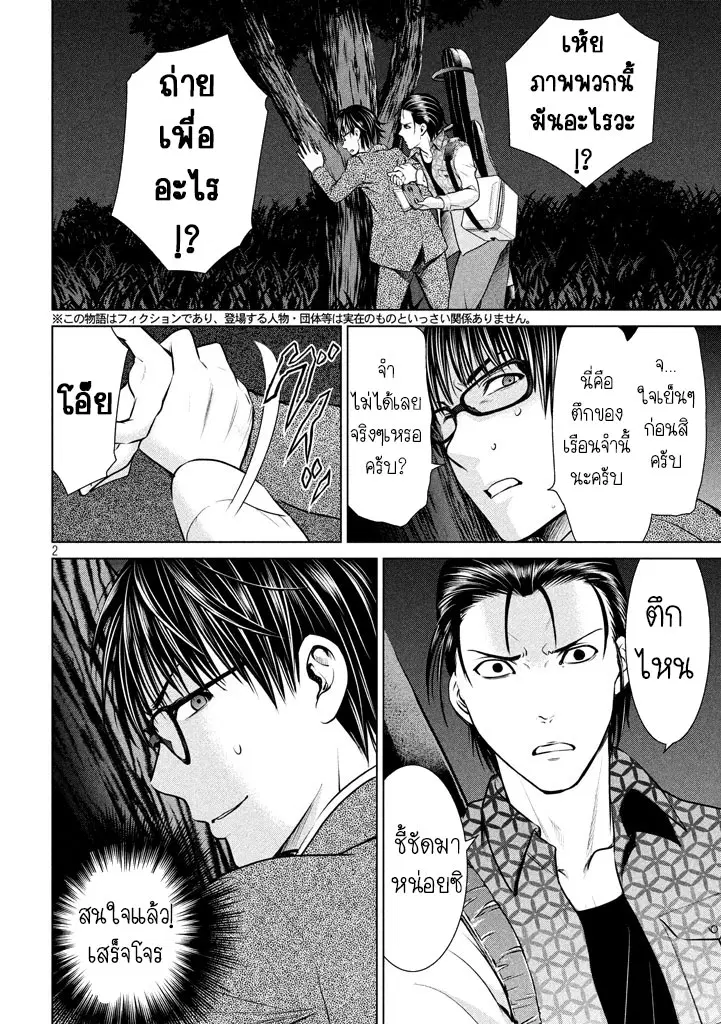 Satanophany ตอนที่ 28 หน้า 2