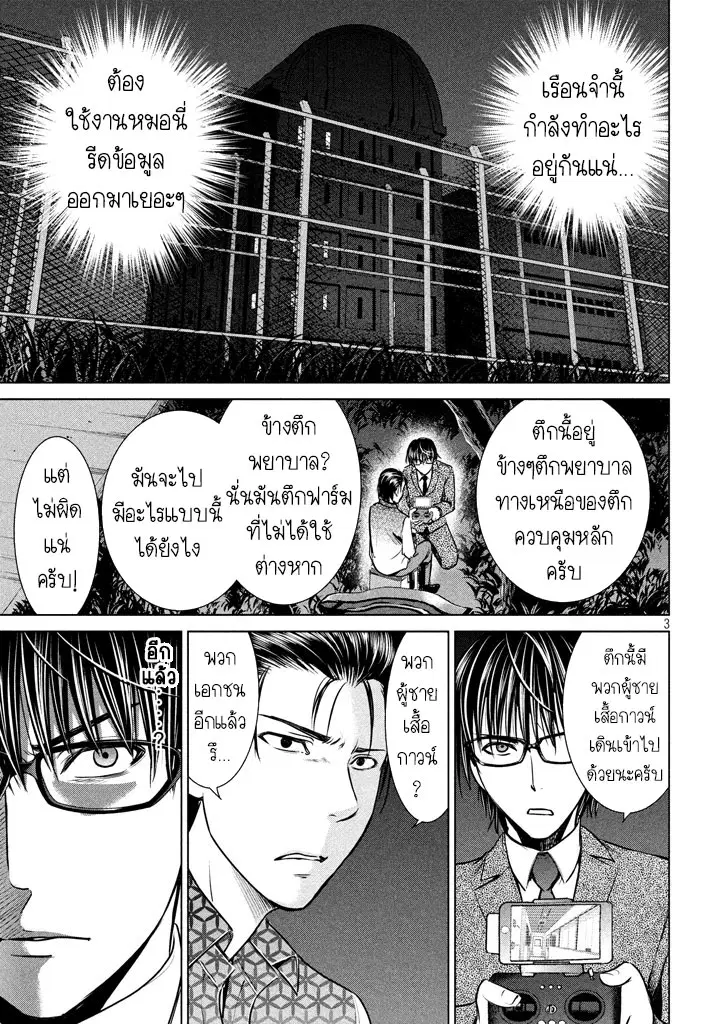Satanophany ตอนที่ 28 หน้า 3