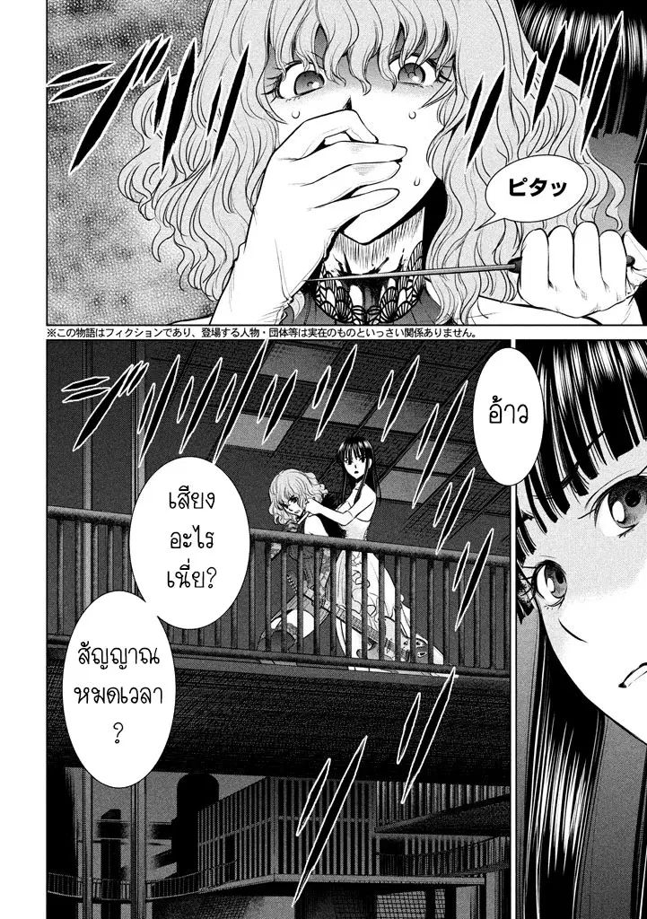 Satanophany ตอนที่ 29 หน้า 2