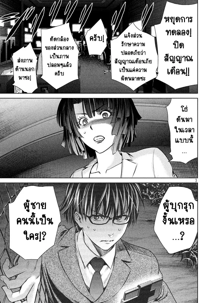 Satanophany ตอนที่ 29 หน้า 3
