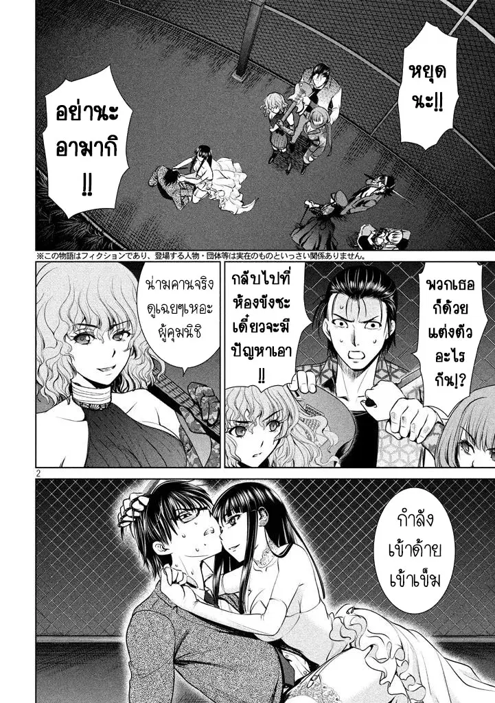 Satanophany ตอนที่ 30 หน้า 2