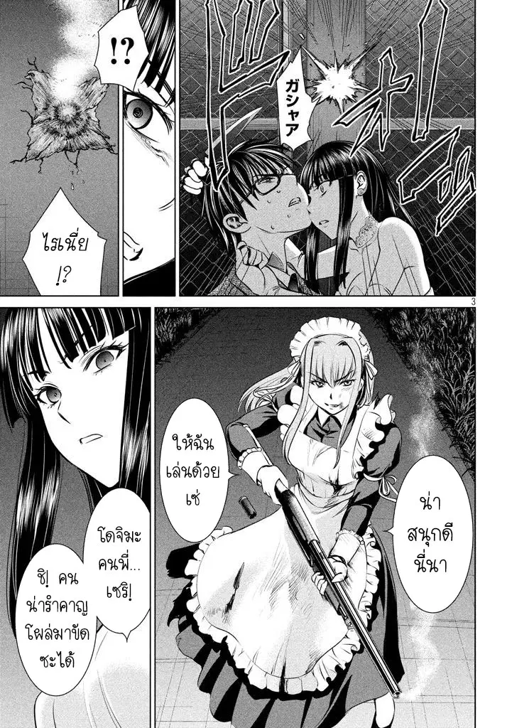 Satanophany ตอนที่ 30 หน้า 3