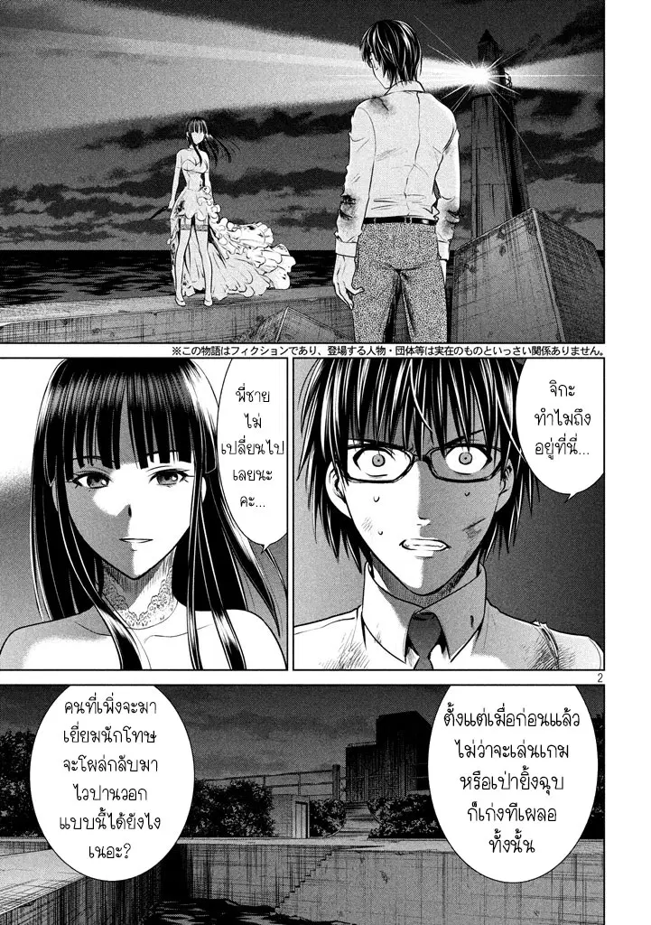 Satanophany ตอนที่ 31 หน้า 2