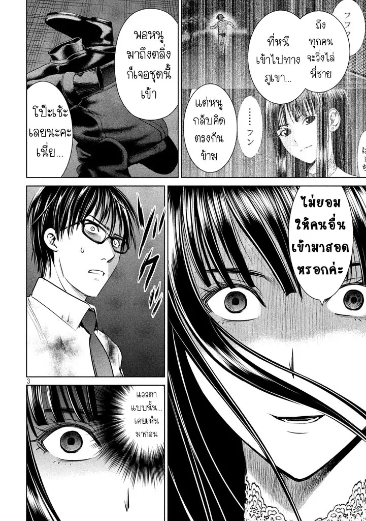 Satanophany ตอนที่ 31 หน้า 3