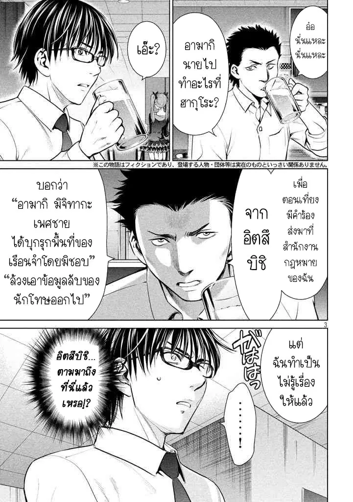 Satanophany ตอนที่ 32 หน้า 3