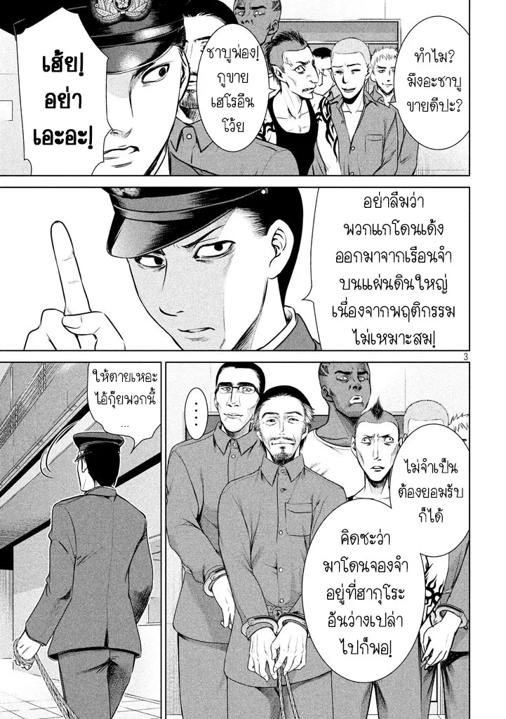 Satanophany ตอนที่ 34 หน้า 3