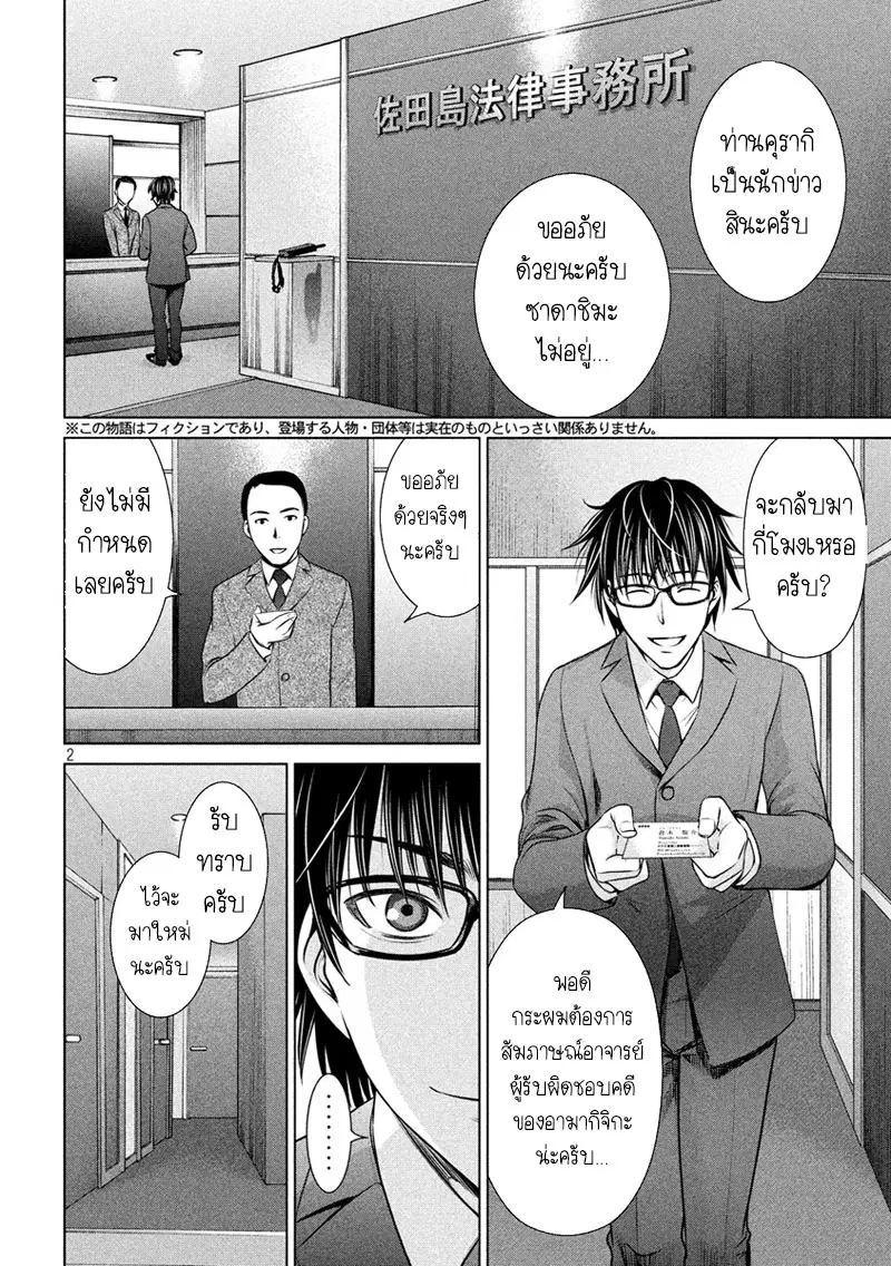Satanophany ตอนที่ 35 หน้า 2