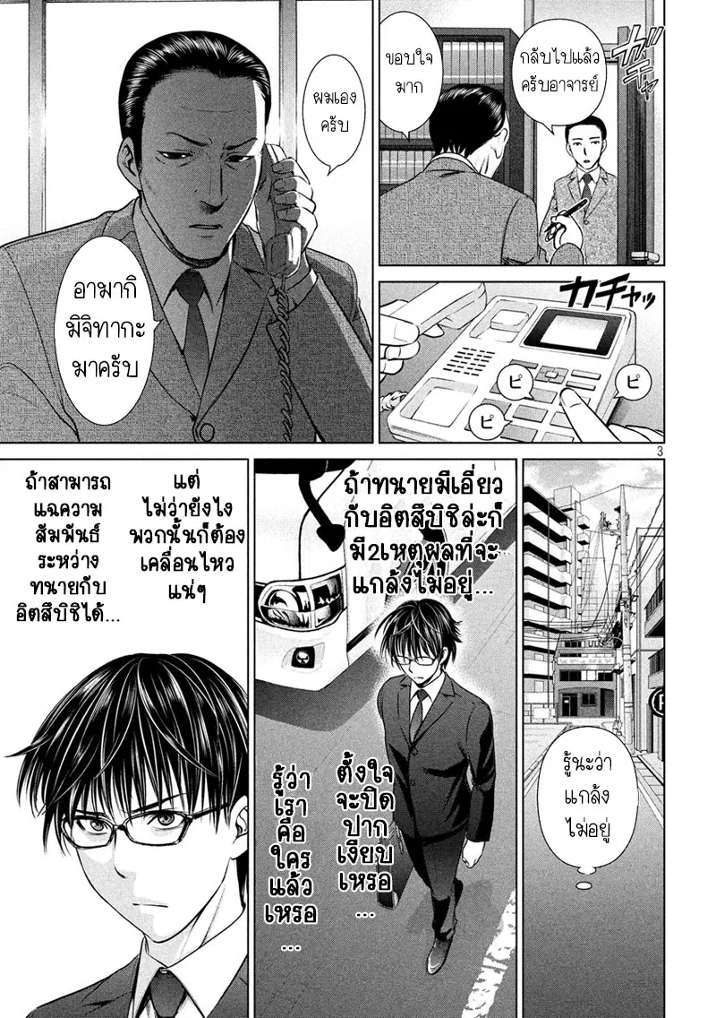 Satanophany ตอนที่ 35 หน้า 3